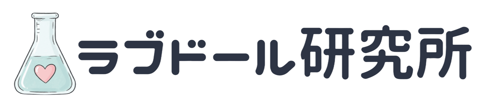 ラブドール研究所